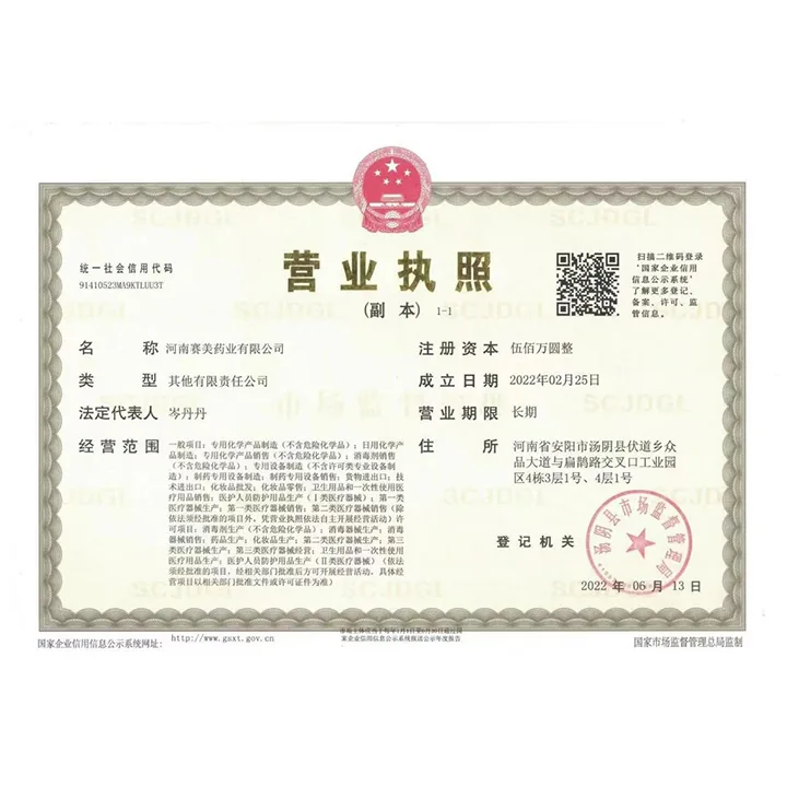 营业执照副本